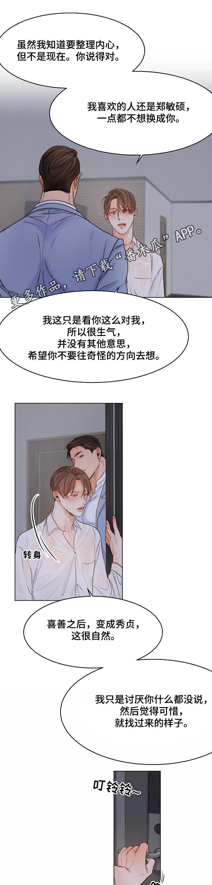 《意大利餐厅》第62章回头 第1页