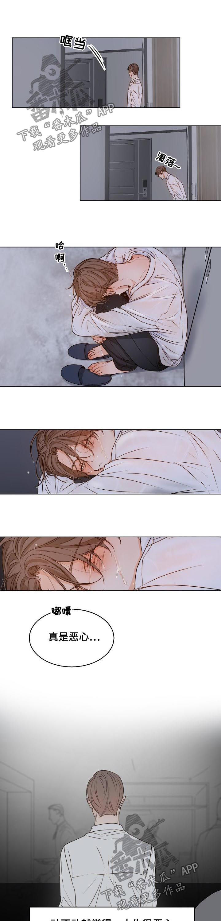 《意大利餐厅》第62章回头 第3页