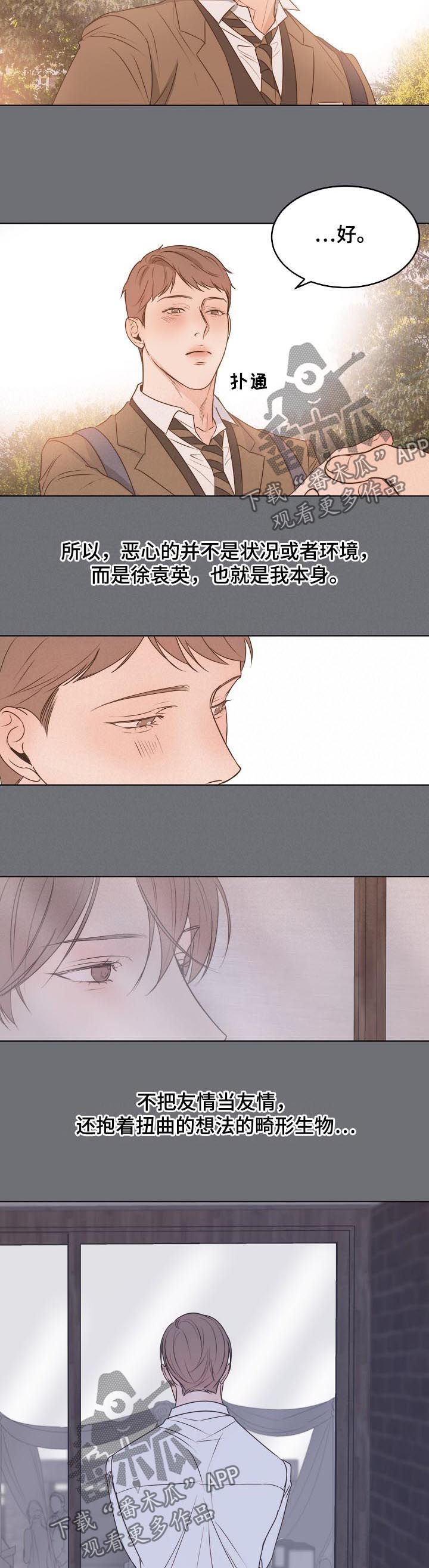 《意大利餐厅》第62章回头 第5页