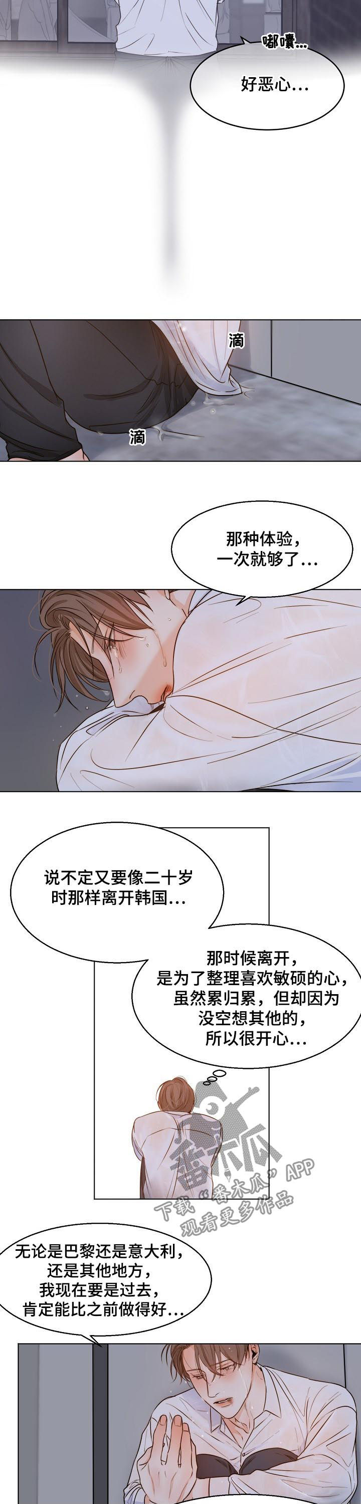 《意大利餐厅》第62章回头 第6页