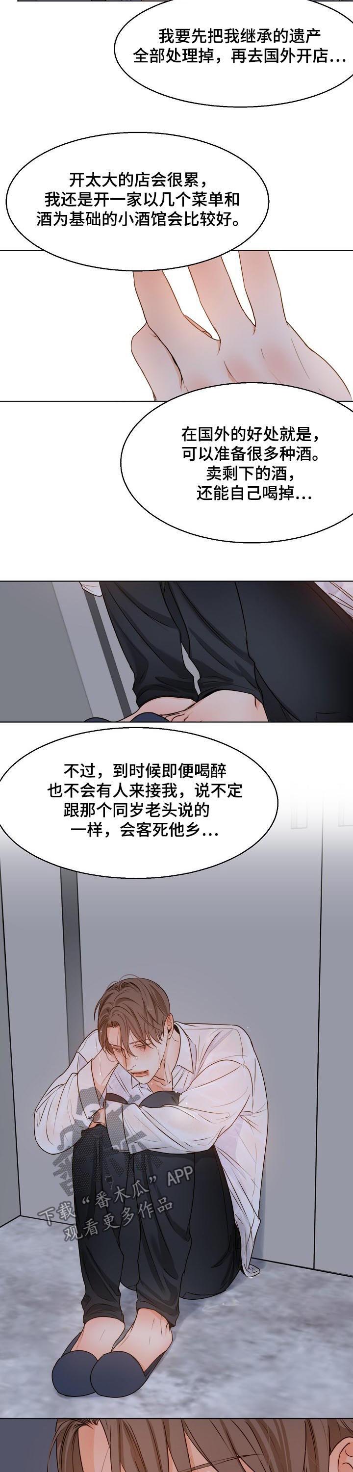 《意大利餐厅》第62章回头 第7页