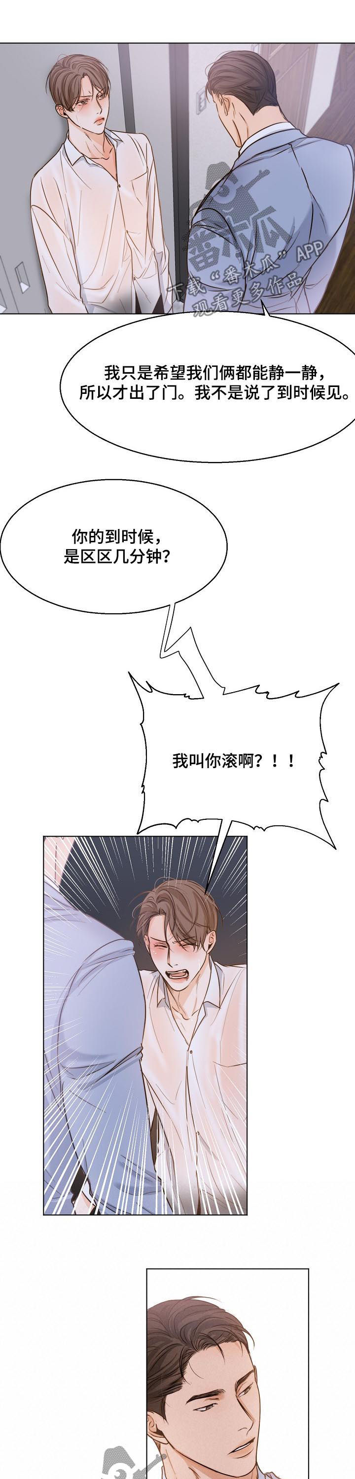 《意大利餐厅》第63章道歉 第3页
