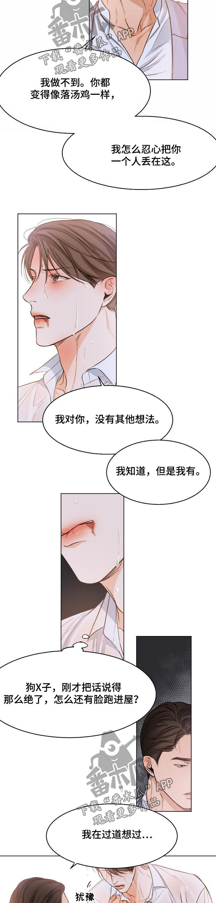 《意大利餐厅》第63章道歉 第4页