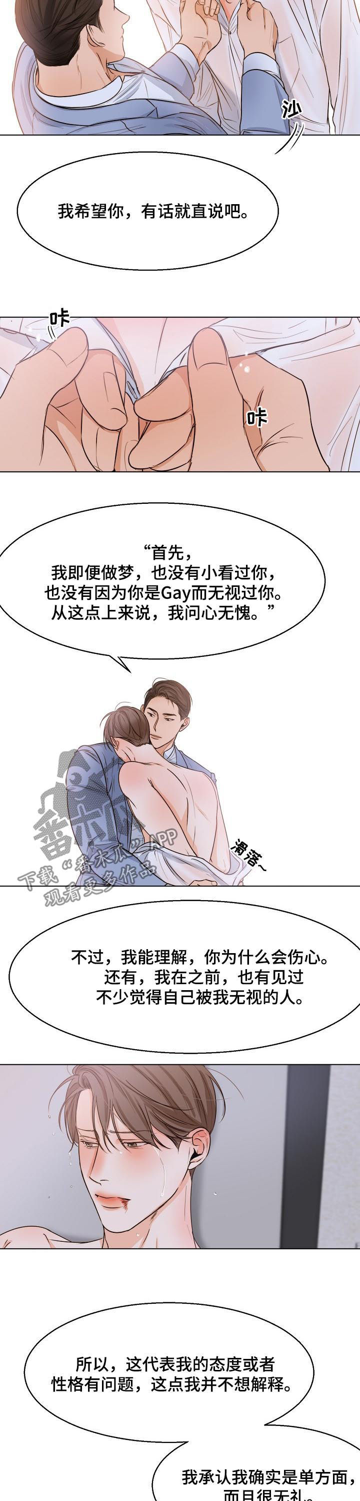 《意大利餐厅》第63章道歉 第5页