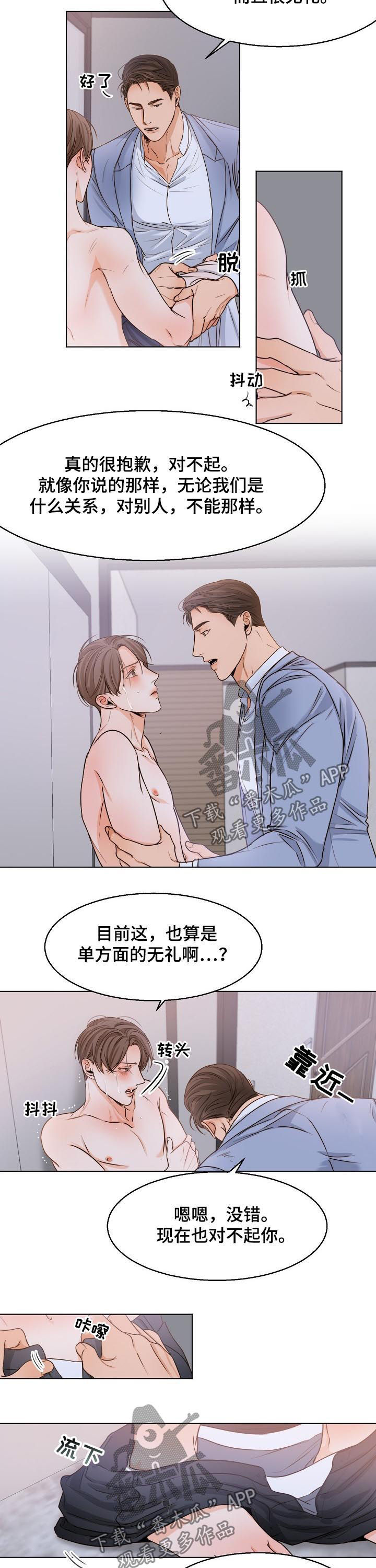 《意大利餐厅》第63章道歉 第6页