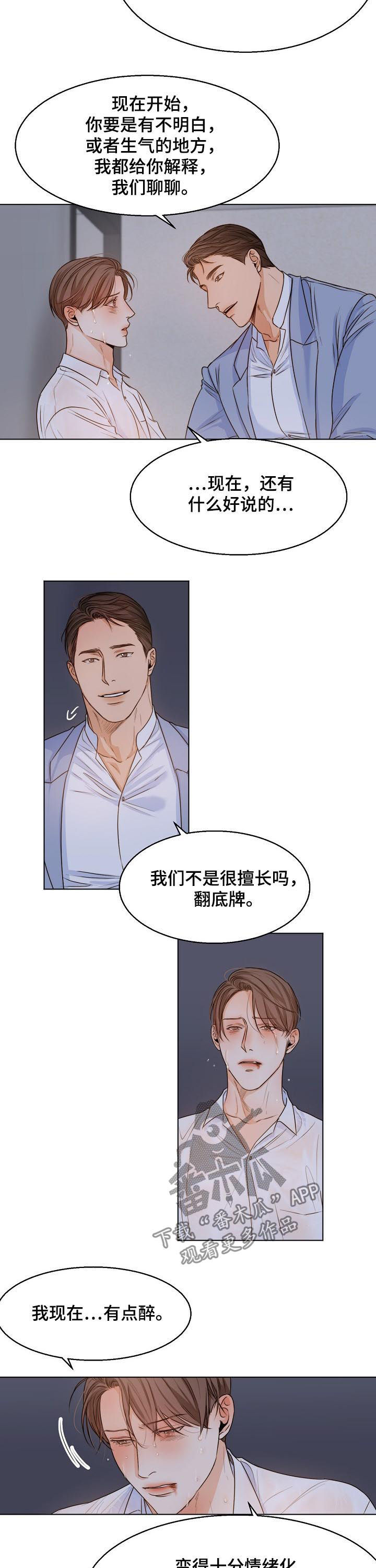 《意大利餐厅》第61章我们聊聊 第10页