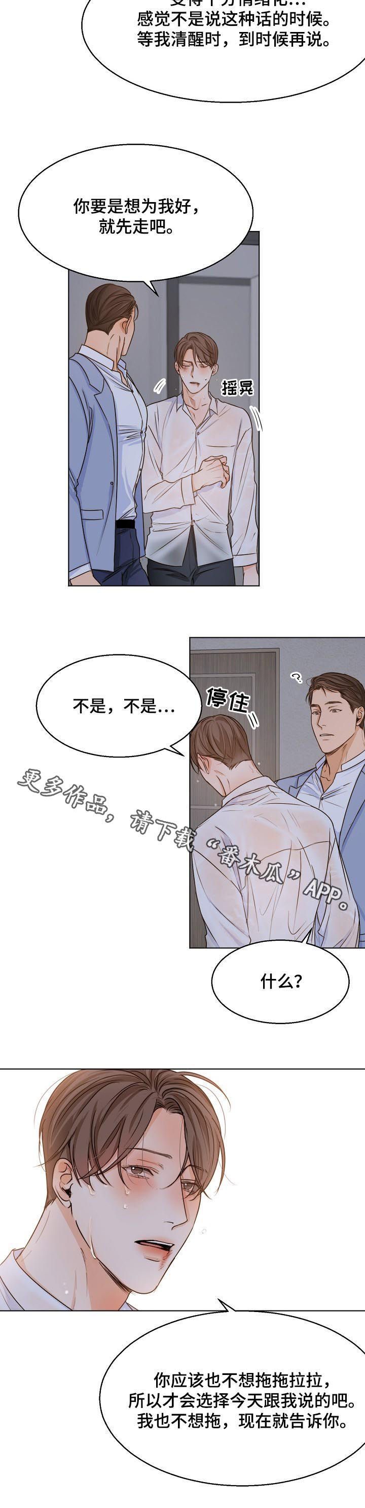 《意大利餐厅》第61章我们聊聊 第11页
