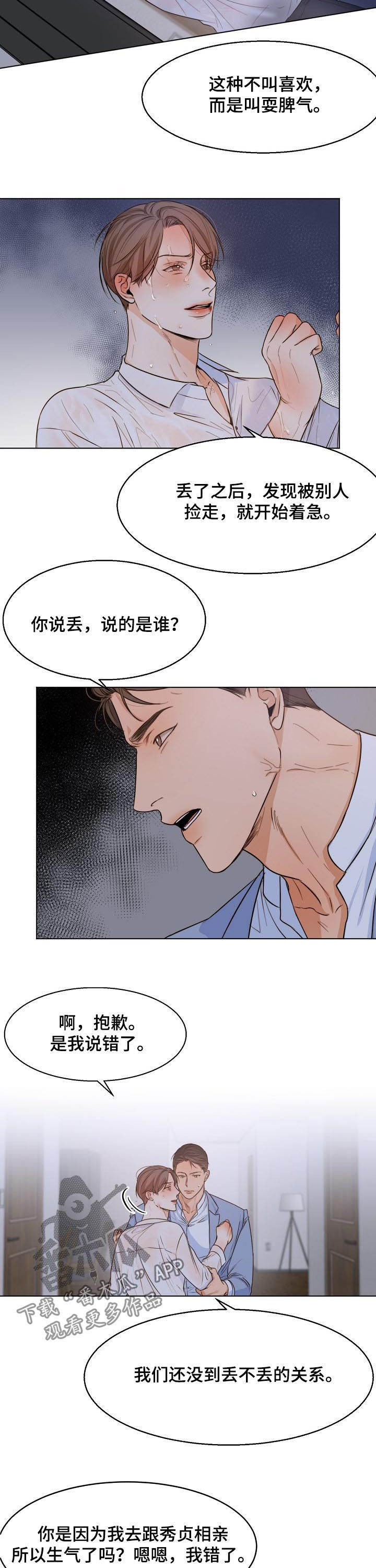 《意大利餐厅》第61章我们聊聊 第2页