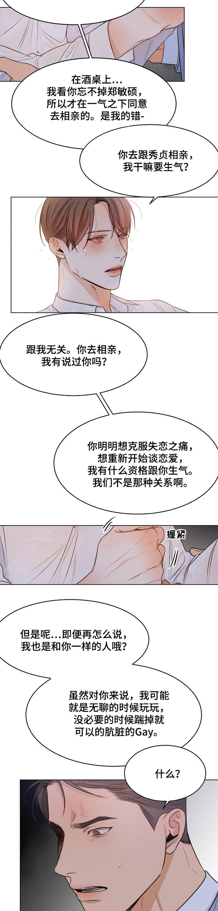 《意大利餐厅》第61章我们聊聊 第3页