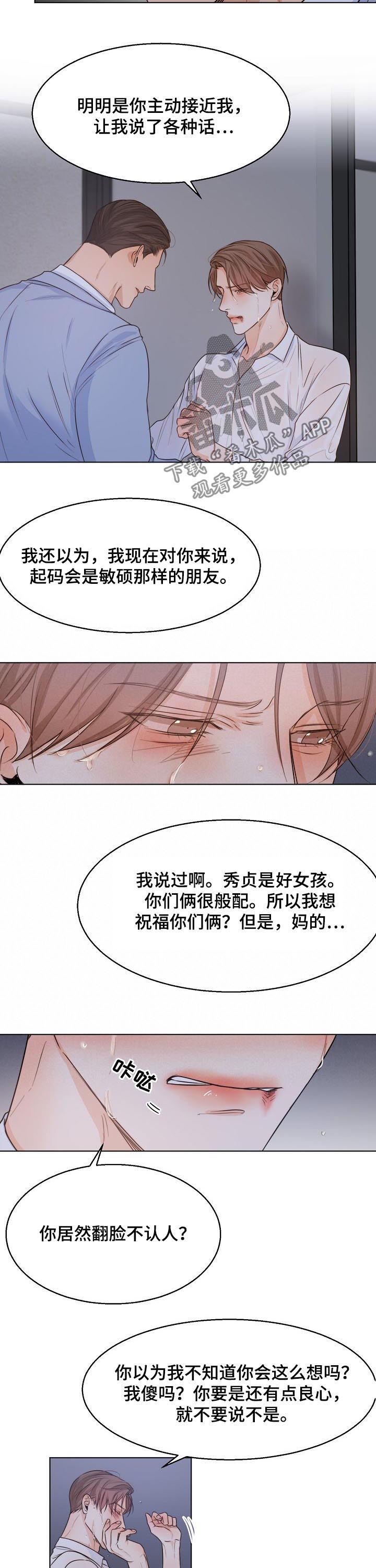 《意大利餐厅》第61章我们聊聊 第4页