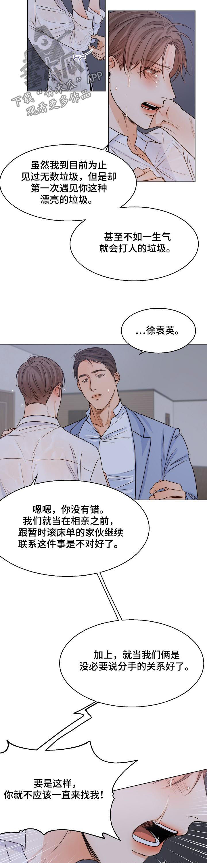 《意大利餐厅》第61章我们聊聊 第5页