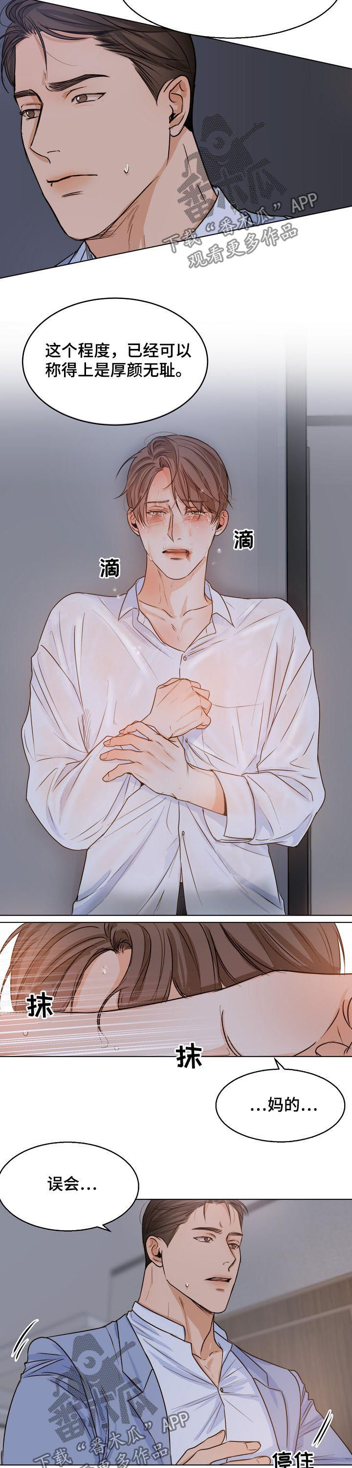 《意大利餐厅》第61章我们聊聊 第7页