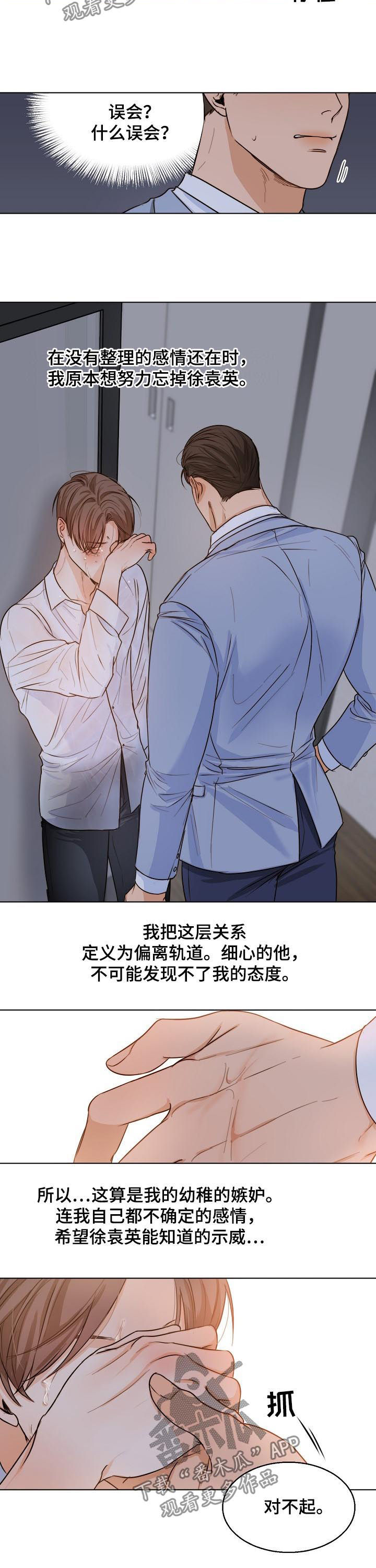 《意大利餐厅》第61章我们聊聊 第8页