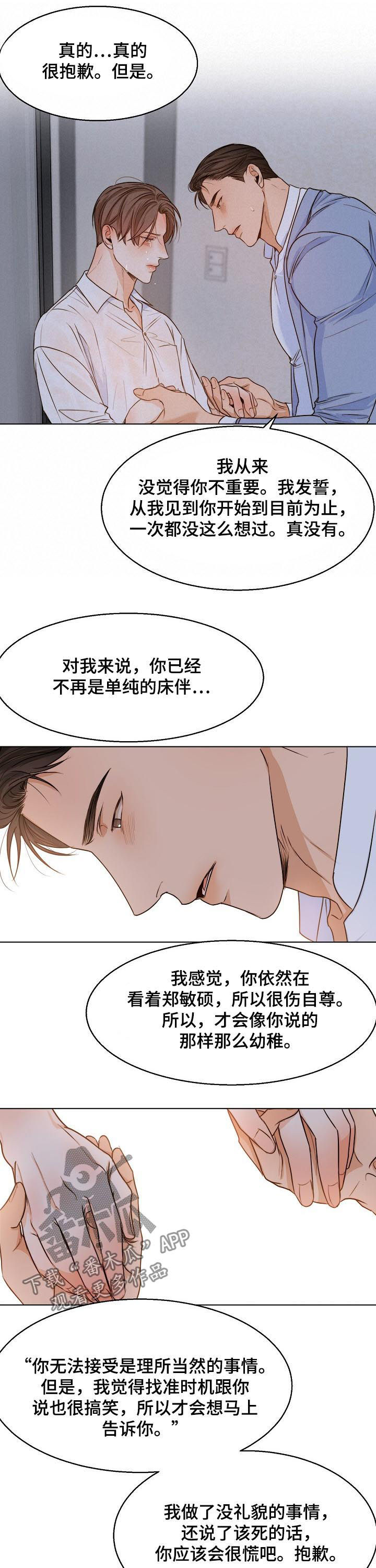 《意大利餐厅》第61章我们聊聊 第9页