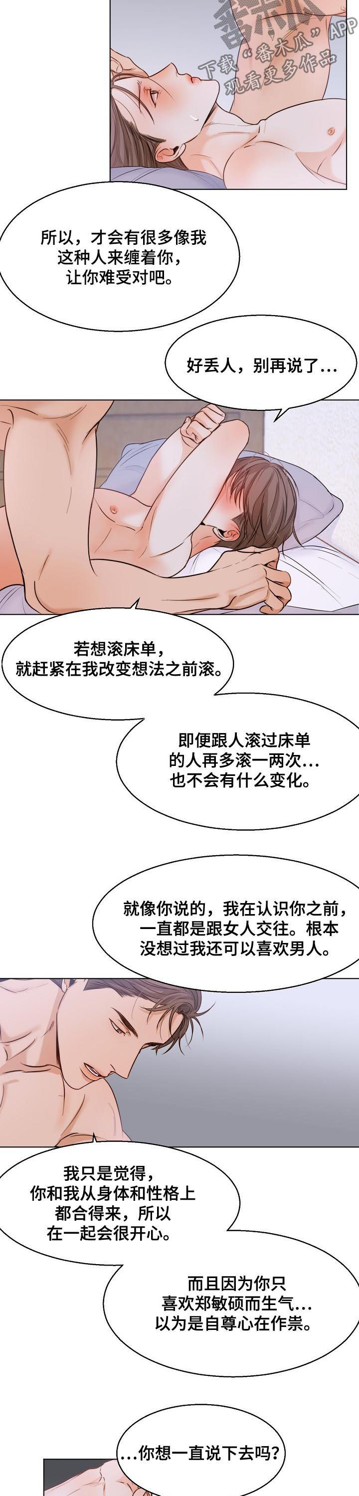 《意大利餐厅》第65章连朋友都不是 第4页