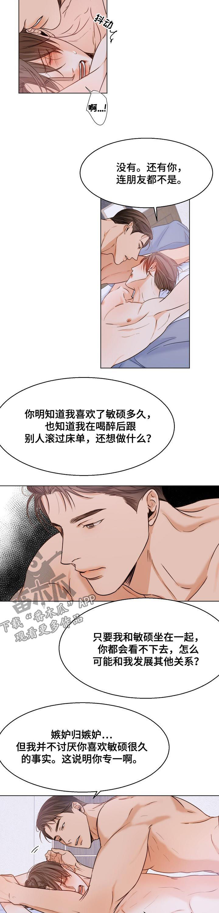 《意大利餐厅》第65章连朋友都不是 第6页