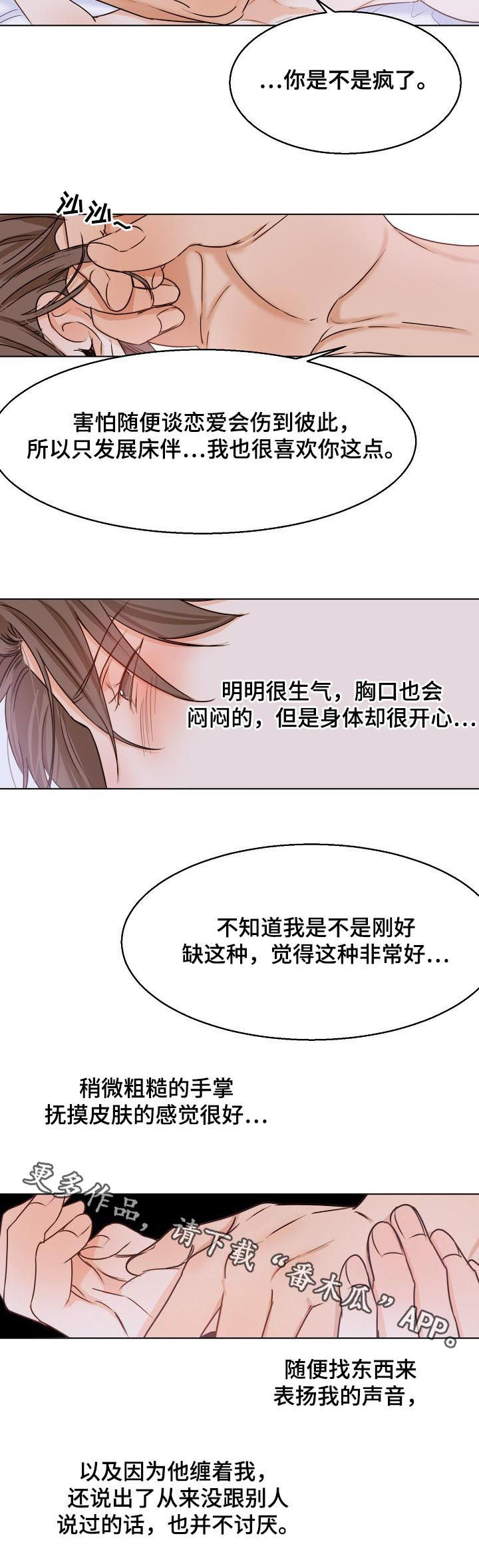 《意大利餐厅》第65章连朋友都不是 第7页