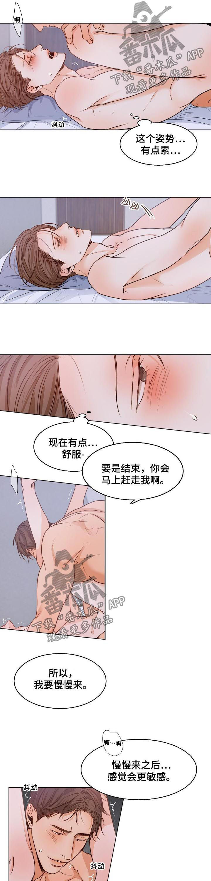 《意大利餐厅》第68章你说痛？ 第3页