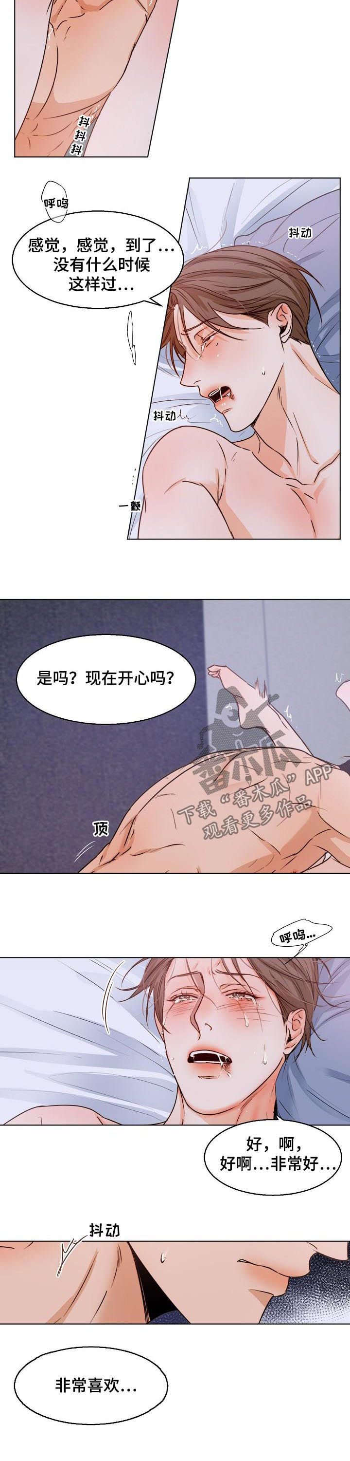 《意大利餐厅》第68章你说痛？ 第4页