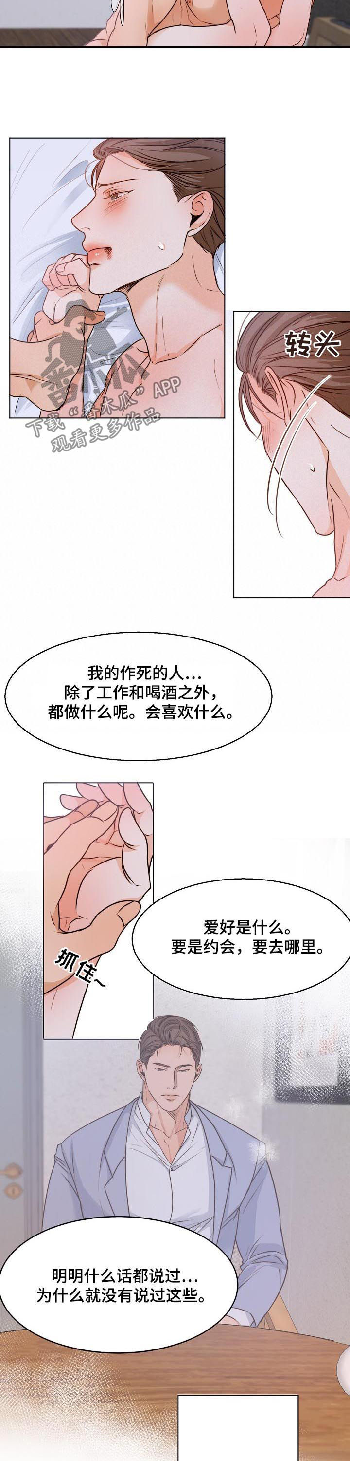 《意大利餐厅》第68章你说痛？ 第6页