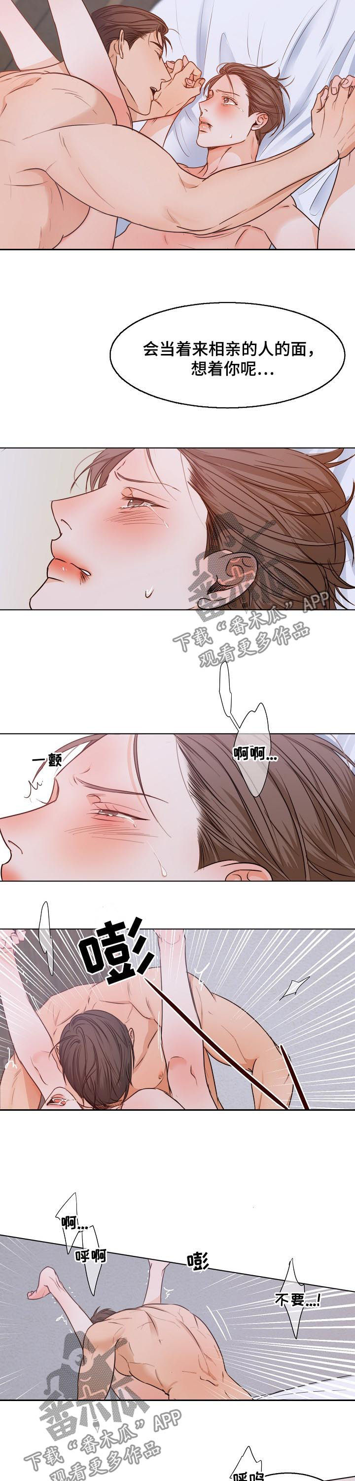 《意大利餐厅》第68章你说痛？ 第8页