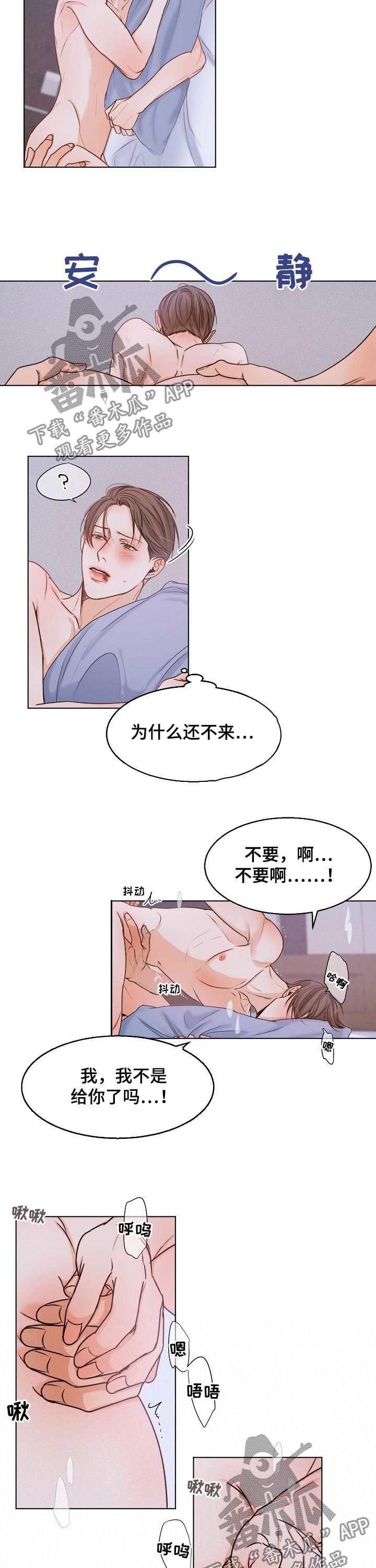 《意大利餐厅》第67章没脾气的家伙 第4页