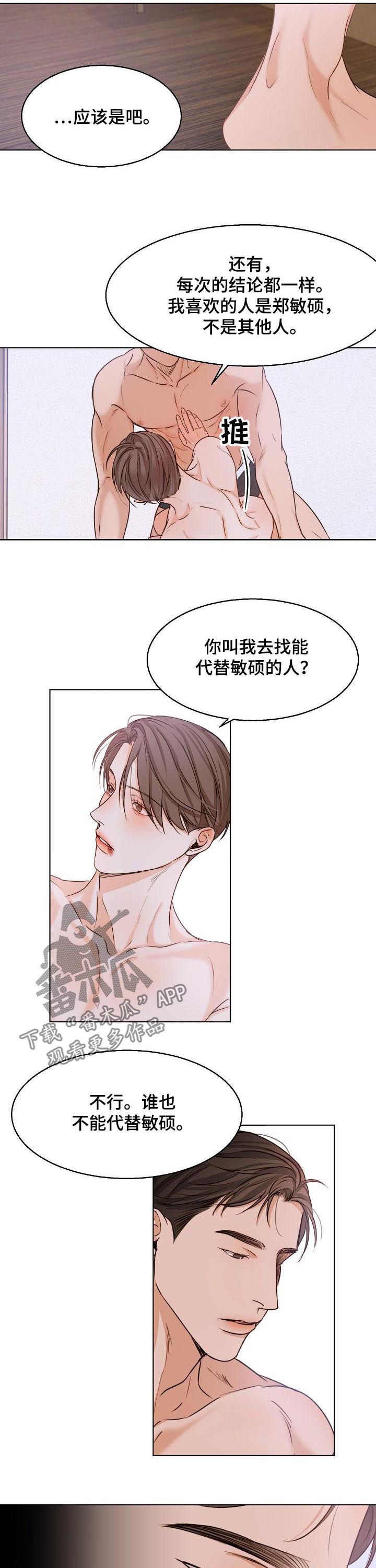 《意大利餐厅》第66章不能错过 第5页