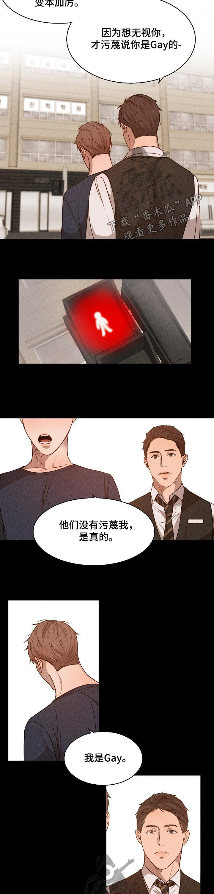 《意大利餐厅》第70章还没走 第5页