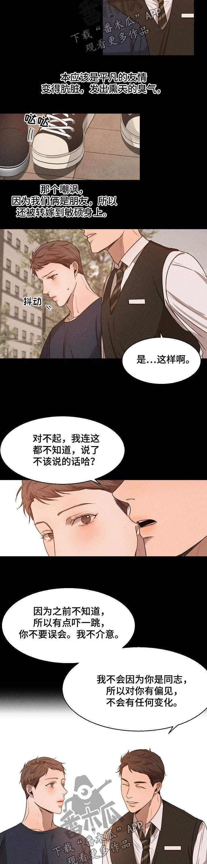 《意大利餐厅》第70章还没走 第6页