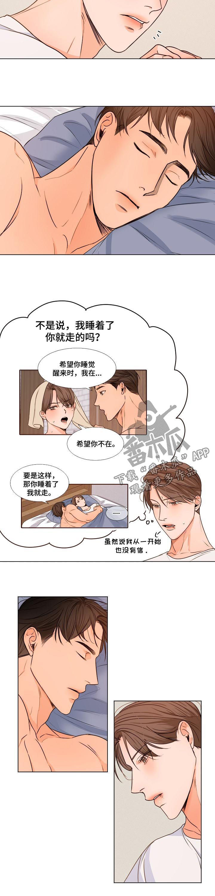 《意大利餐厅》第70章还没走 第8页