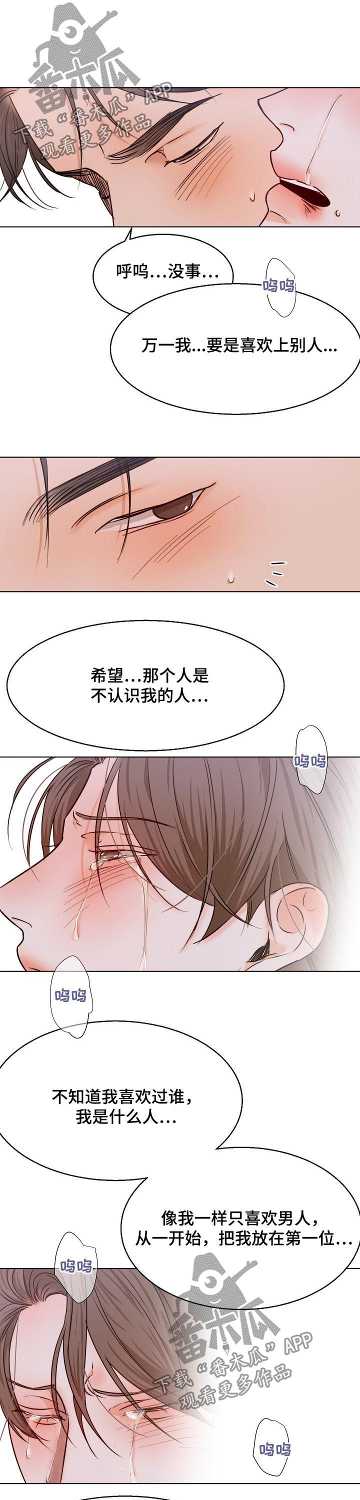 《意大利餐厅》第69章喜欢你 第7页