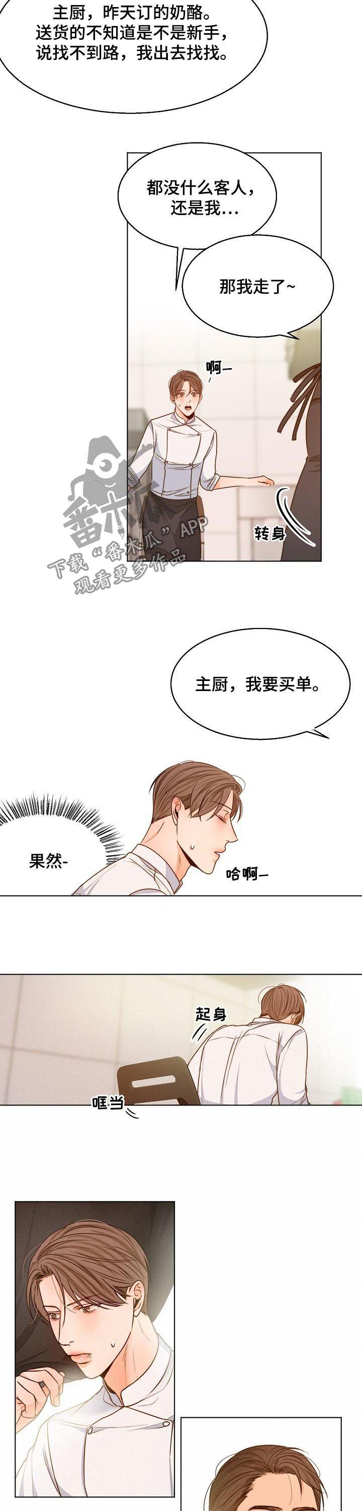 《意大利餐厅》第75章情书 第2页