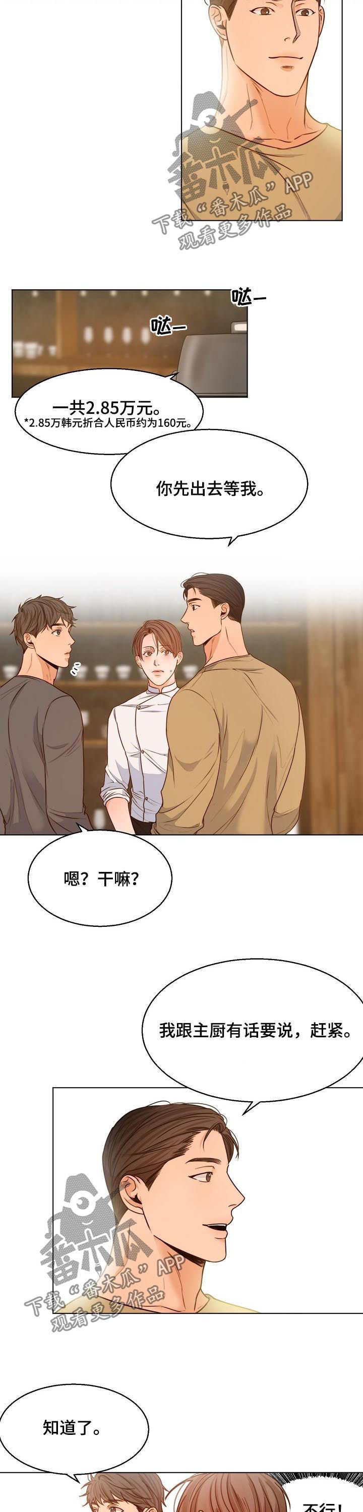 《意大利餐厅》第75章情书 第3页