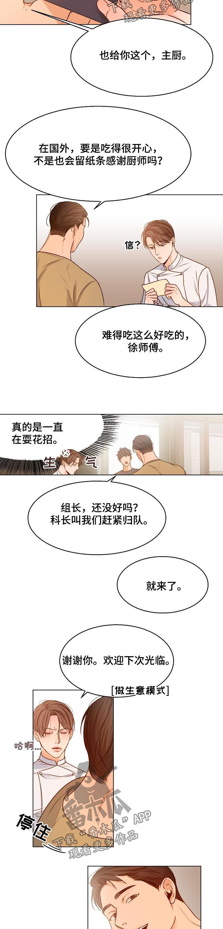 《意大利餐厅》第75章情书 第7页