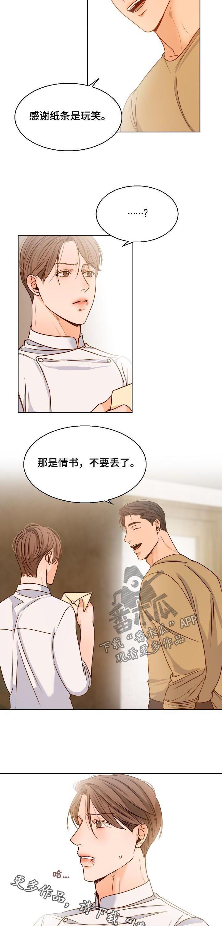《意大利餐厅》第75章情书 第8页