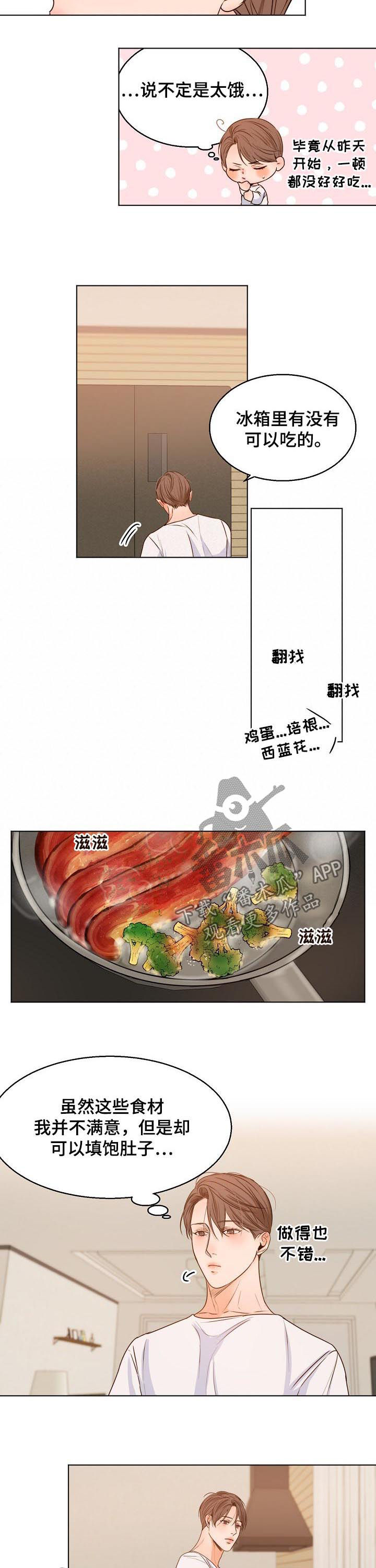 《意大利餐厅》第71章早餐 第2页