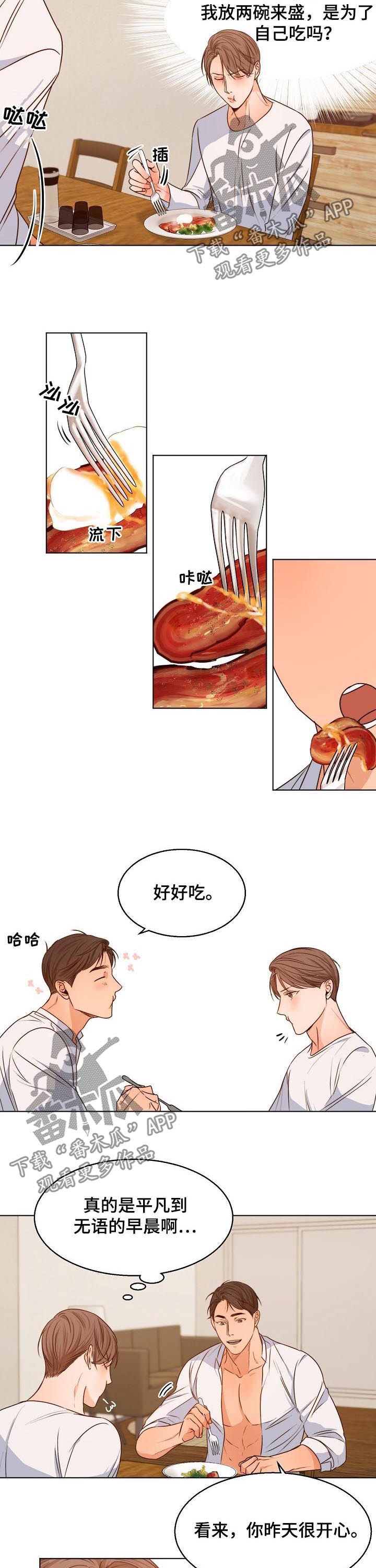 《意大利餐厅》第71章早餐 第6页