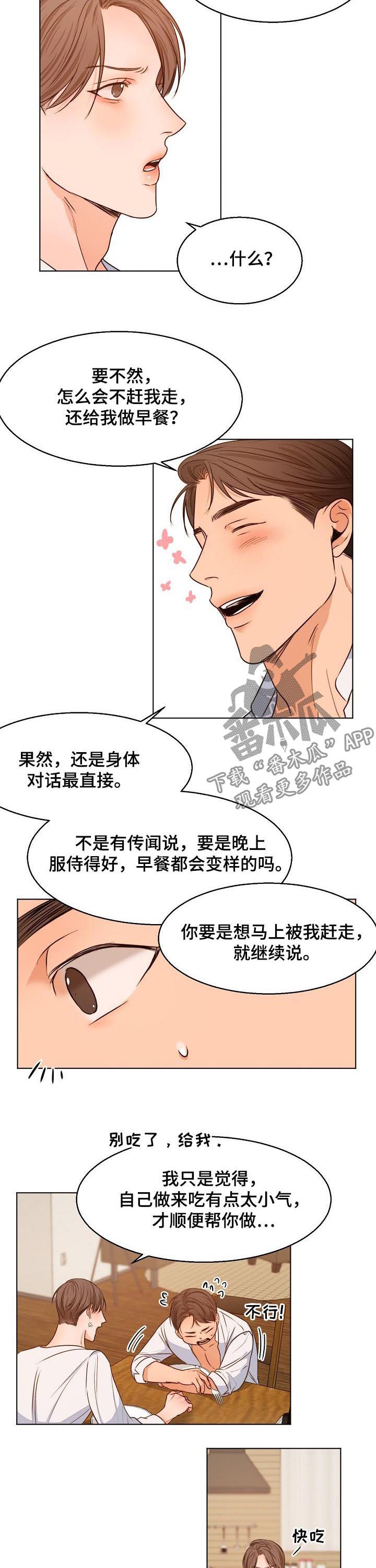 《意大利餐厅》第71章早餐 第7页