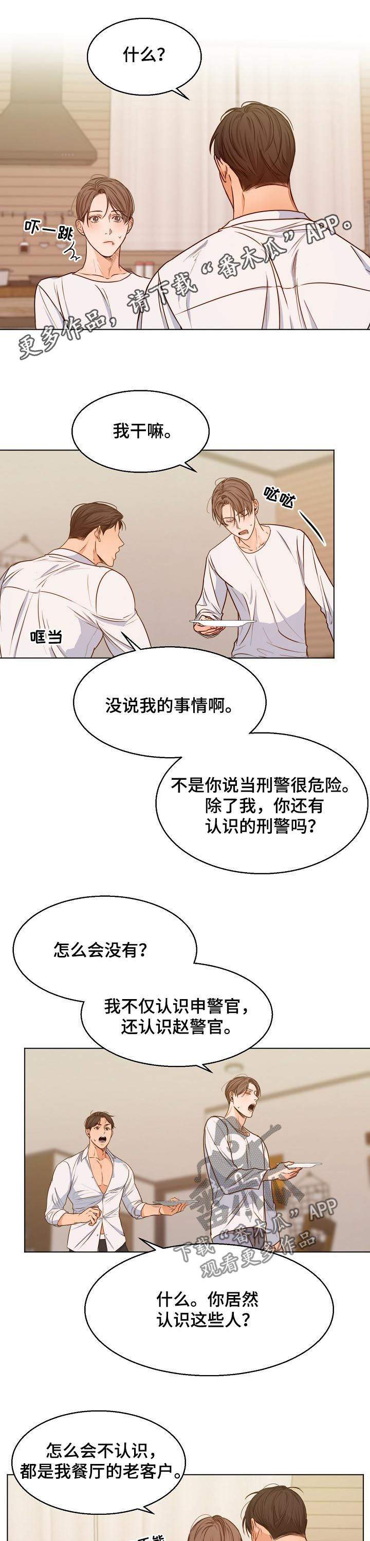 《意大利餐厅》第72章只能算朋友？ 第1页