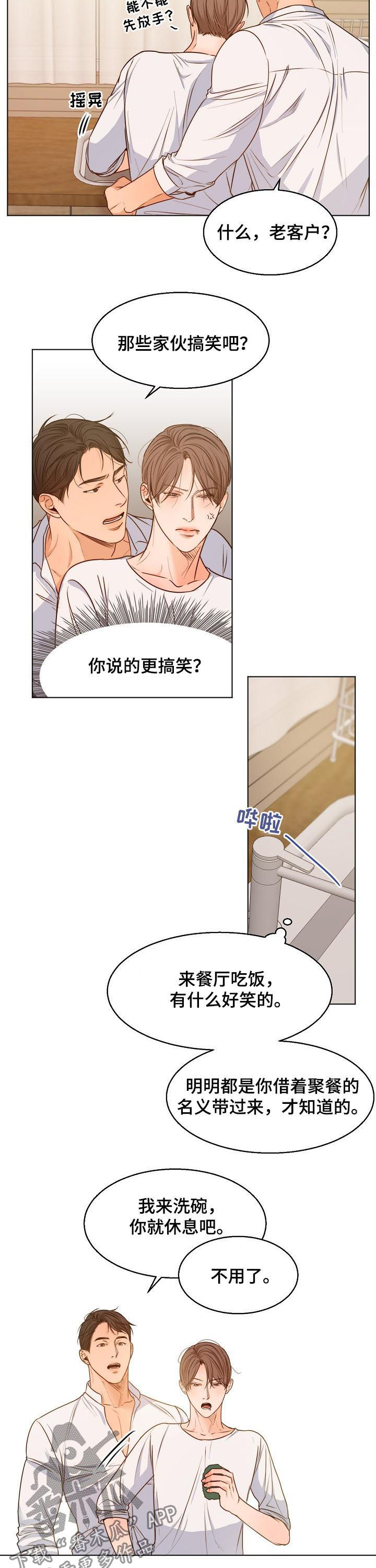 《意大利餐厅》第72章只能算朋友？ 第2页