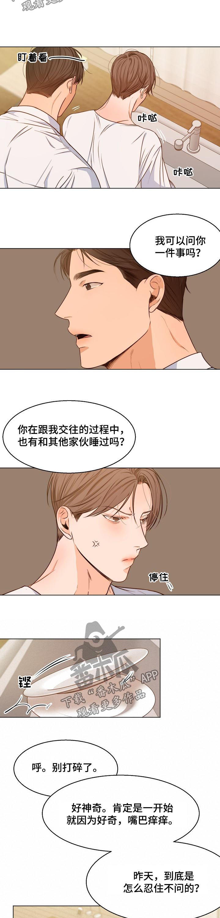 《意大利餐厅》第72章只能算朋友？ 第3页