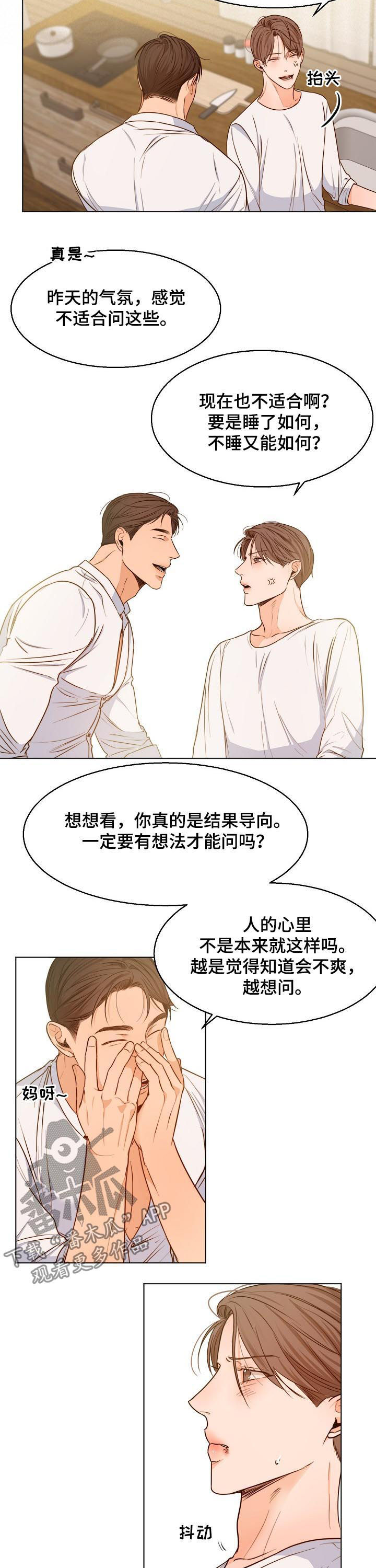 《意大利餐厅》第72章只能算朋友？ 第4页