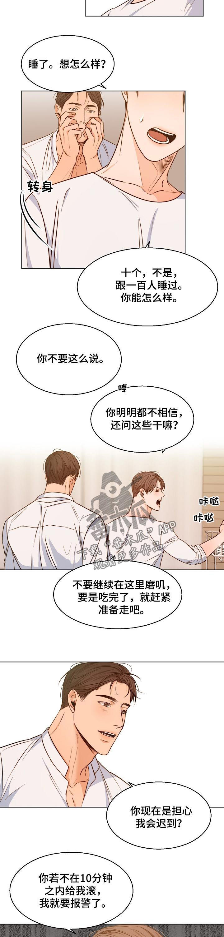 《意大利餐厅》第72章只能算朋友？ 第5页
