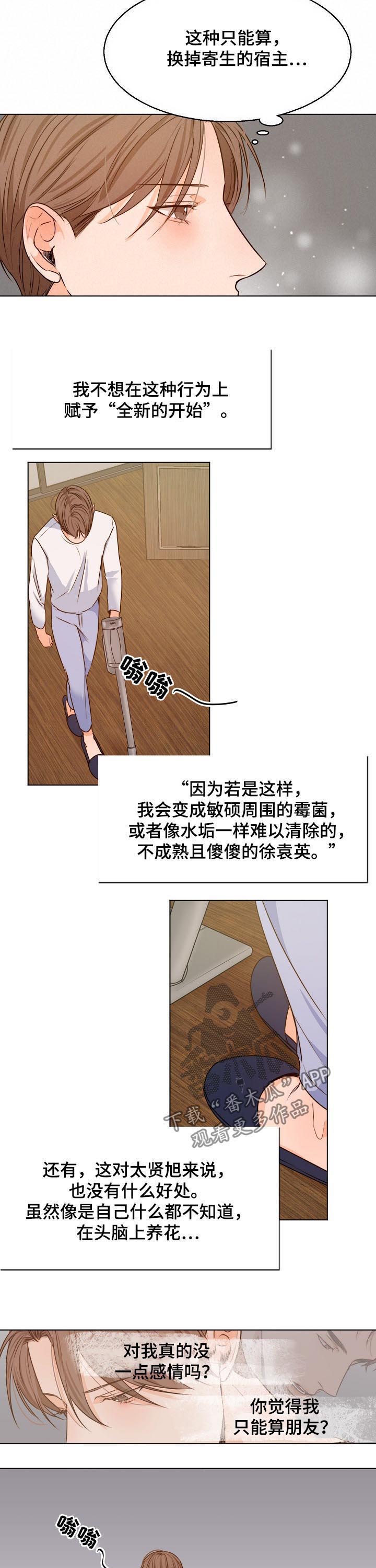 《意大利餐厅》第72章只能算朋友？ 第7页