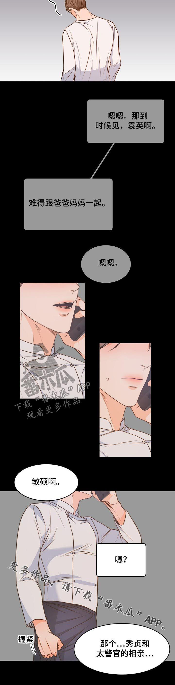 《意大利餐厅》第72章只能算朋友？ 第8页
