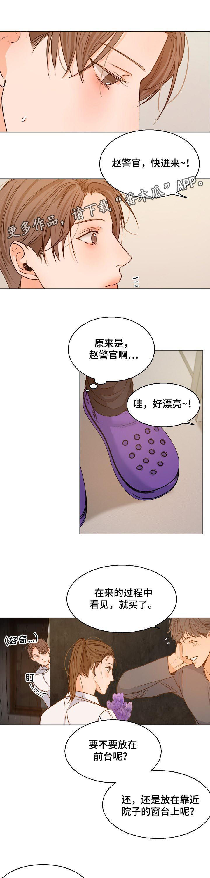 《意大利餐厅》第74章送花 第1页