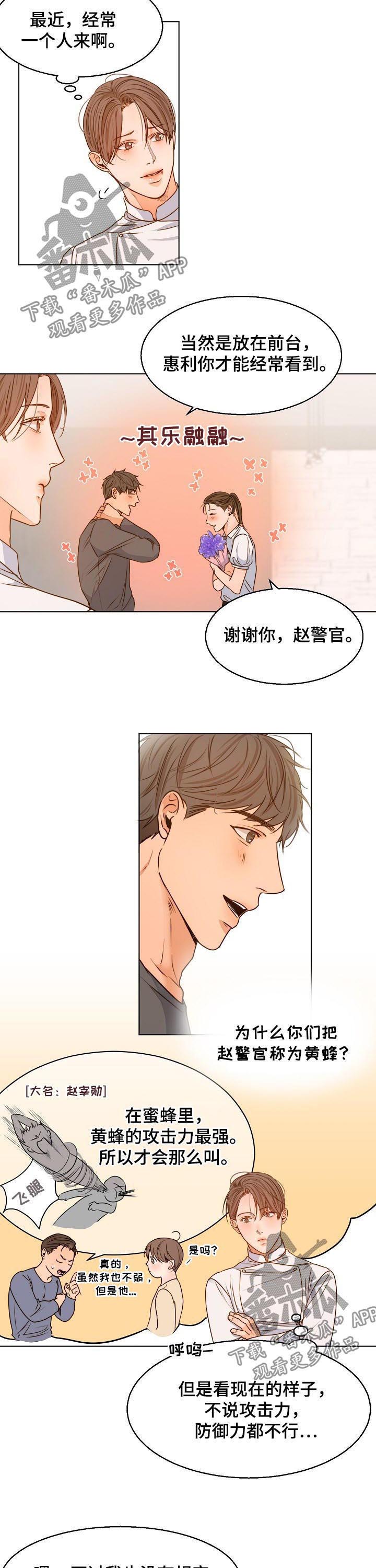 《意大利餐厅》第74章送花 第2页