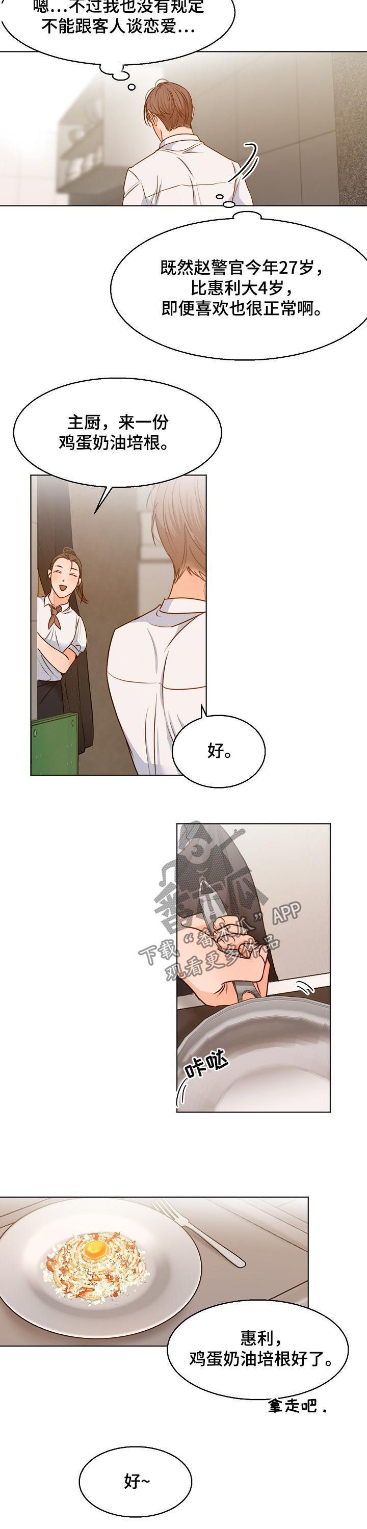《意大利餐厅》第74章送花 第3页