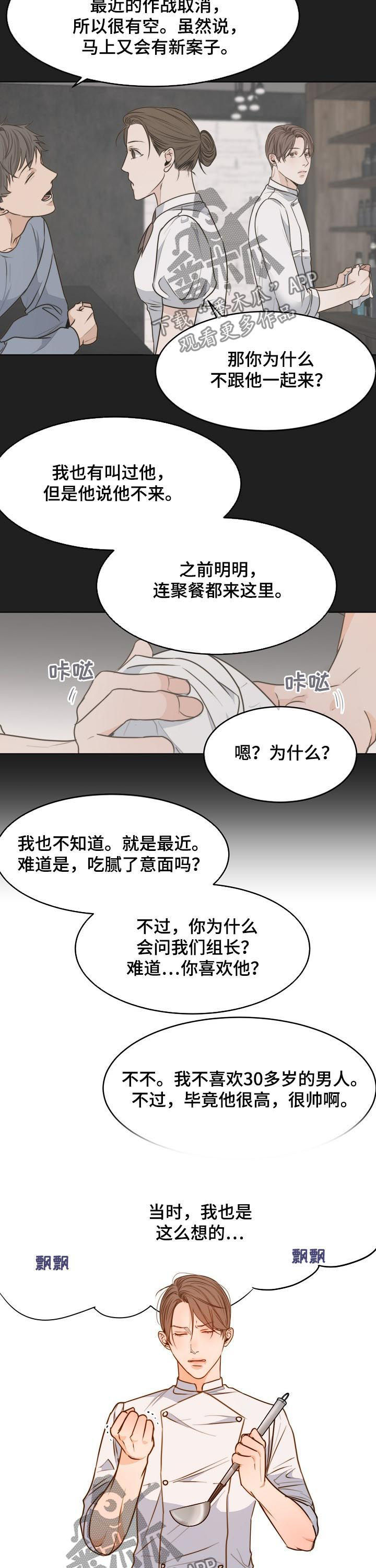 《意大利餐厅》第74章送花 第5页
