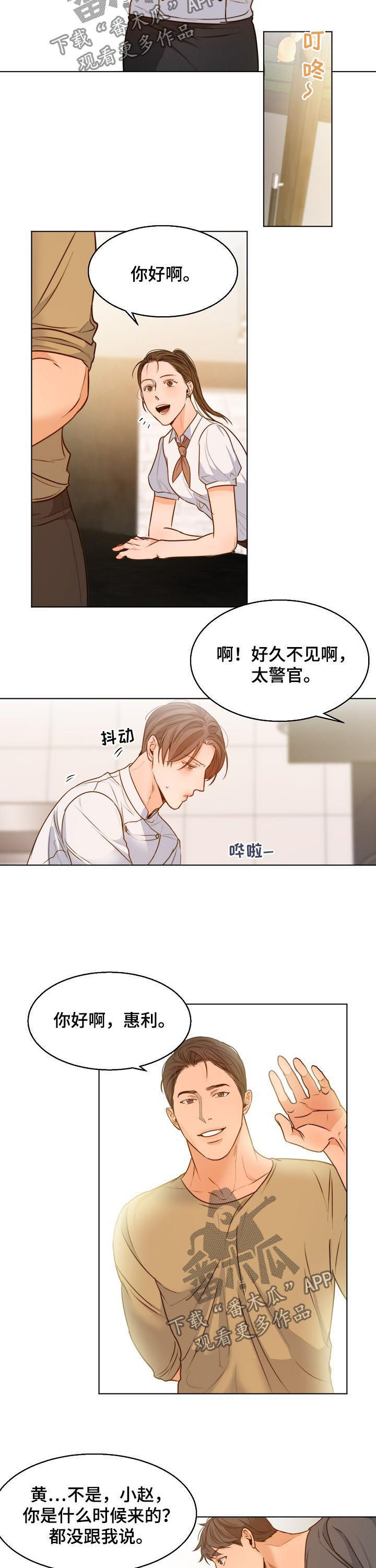 《意大利餐厅》第74章送花 第6页